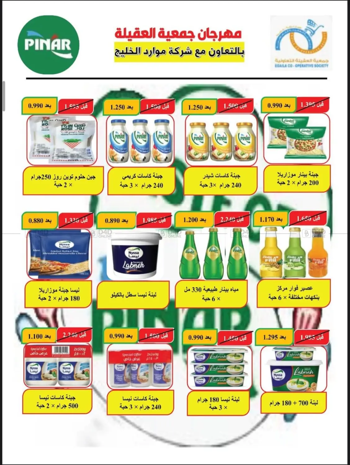 صفحة رقم 24 من Special Offer في جمعية العقيلة التعاونية