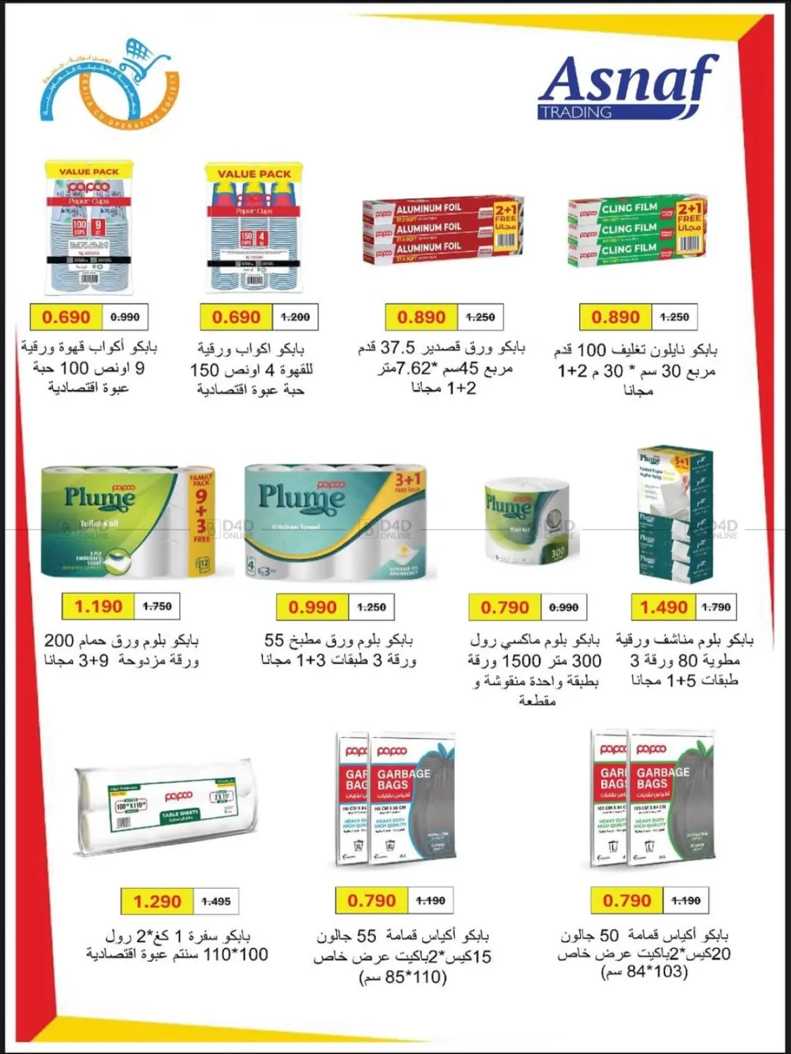 صفحة رقم 27 من Special Offer في جمعية العقيلة التعاونية