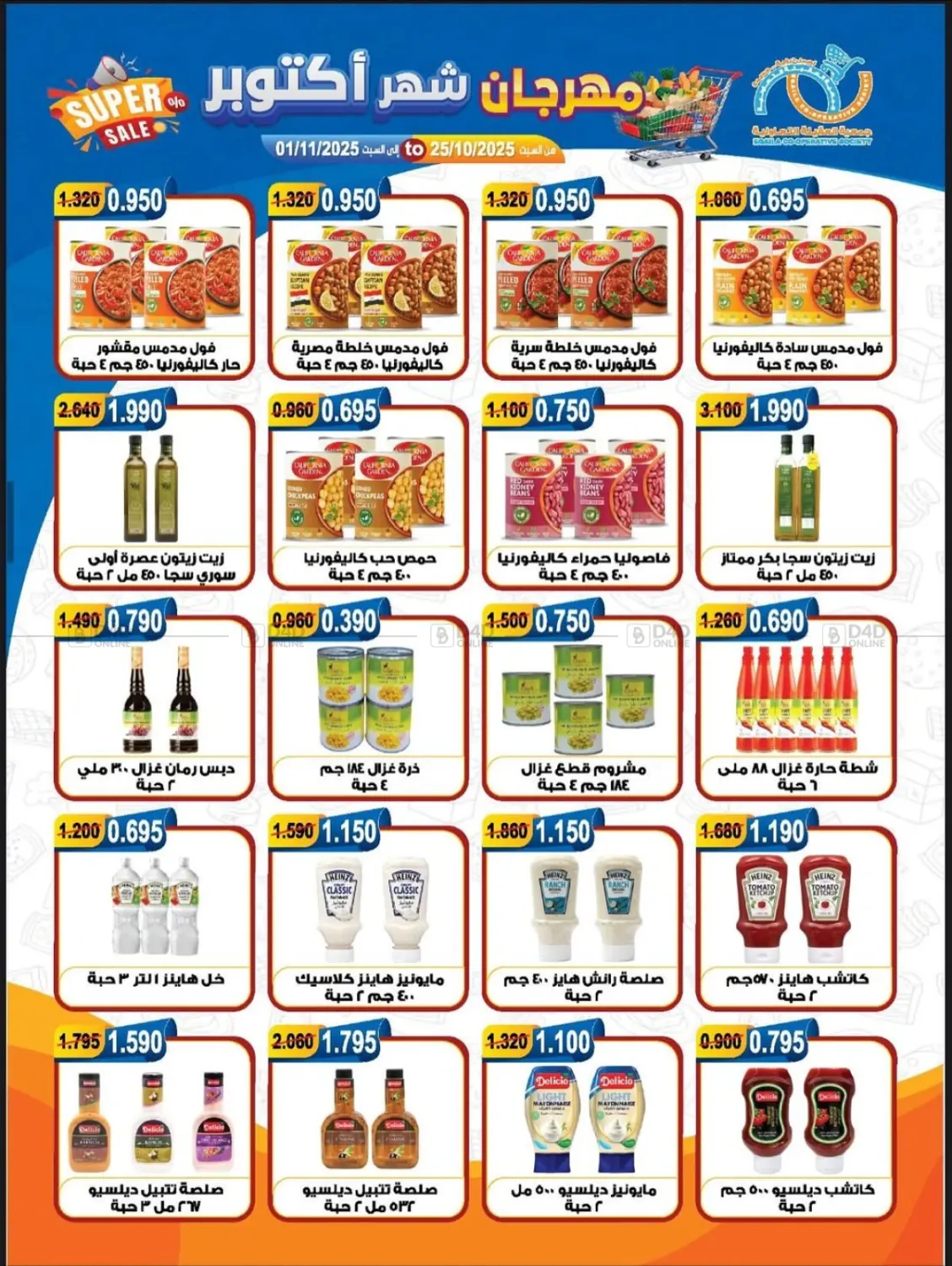 صفحة رقم 29 من Special Offer في جمعية العقيلة التعاونية