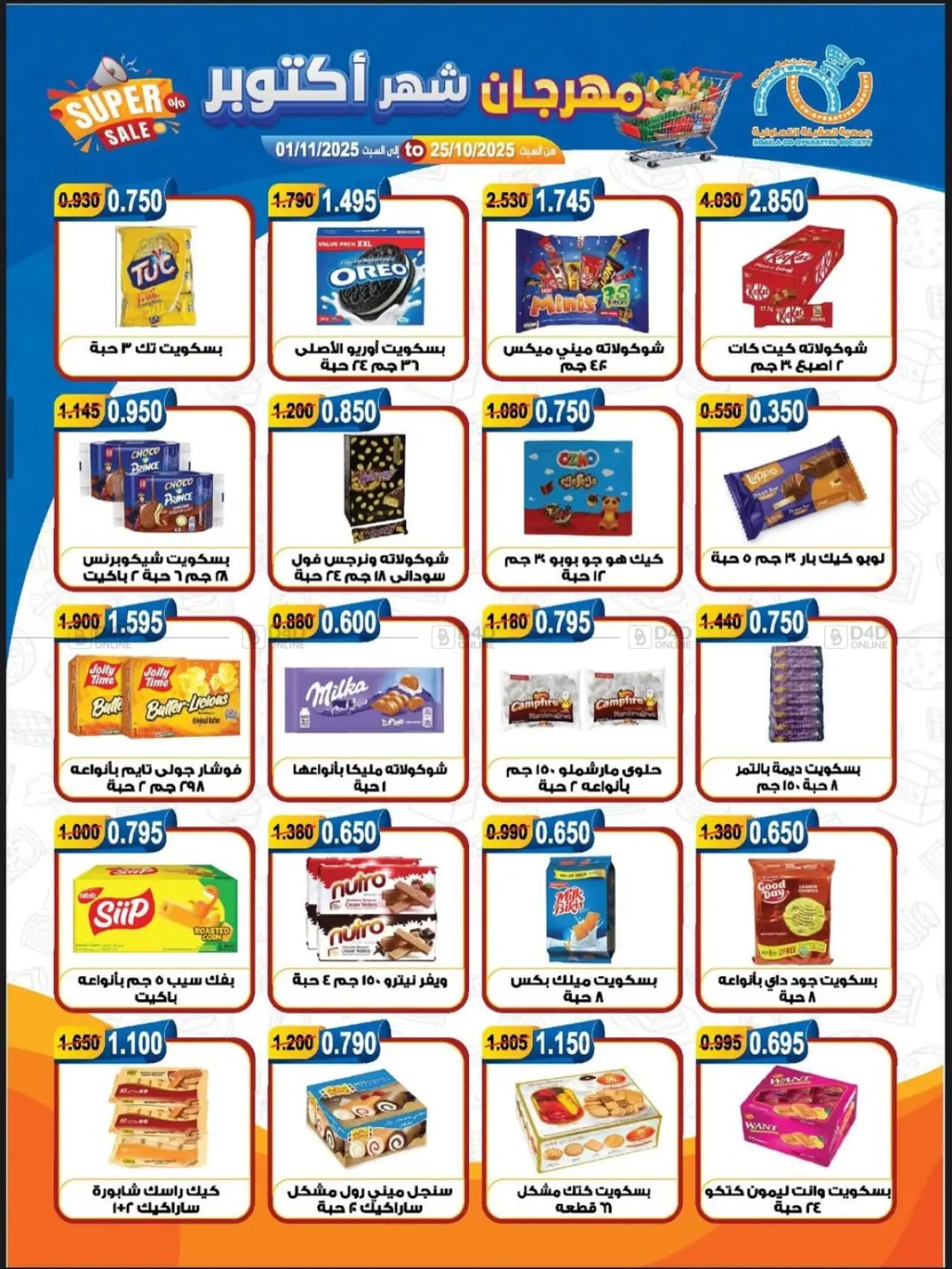 صفحة رقم 25 من Special Offer في جمعية العقيلة التعاونية