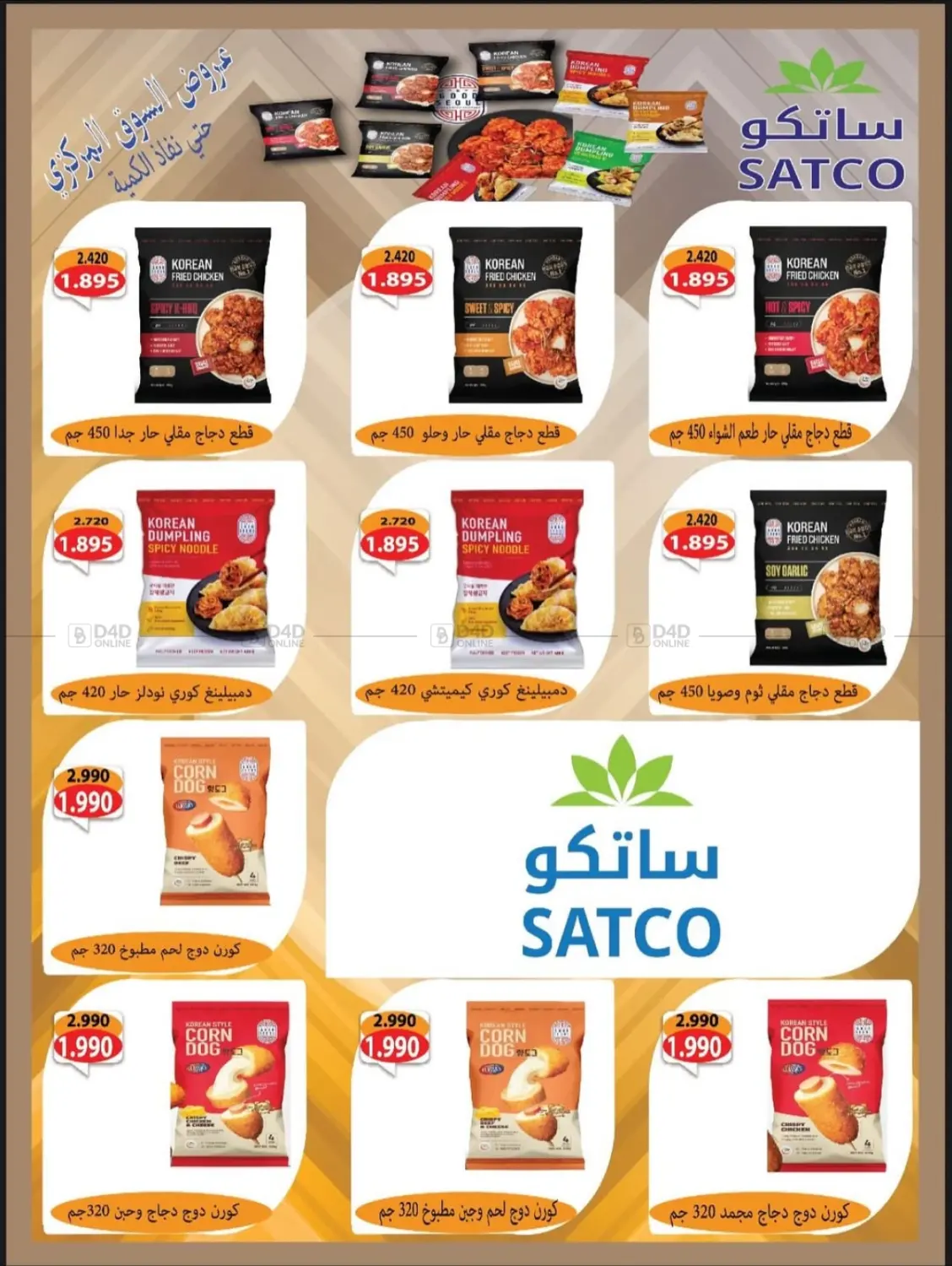 صفحة رقم 23 من Special Offer في جمعية العقيلة التعاونية