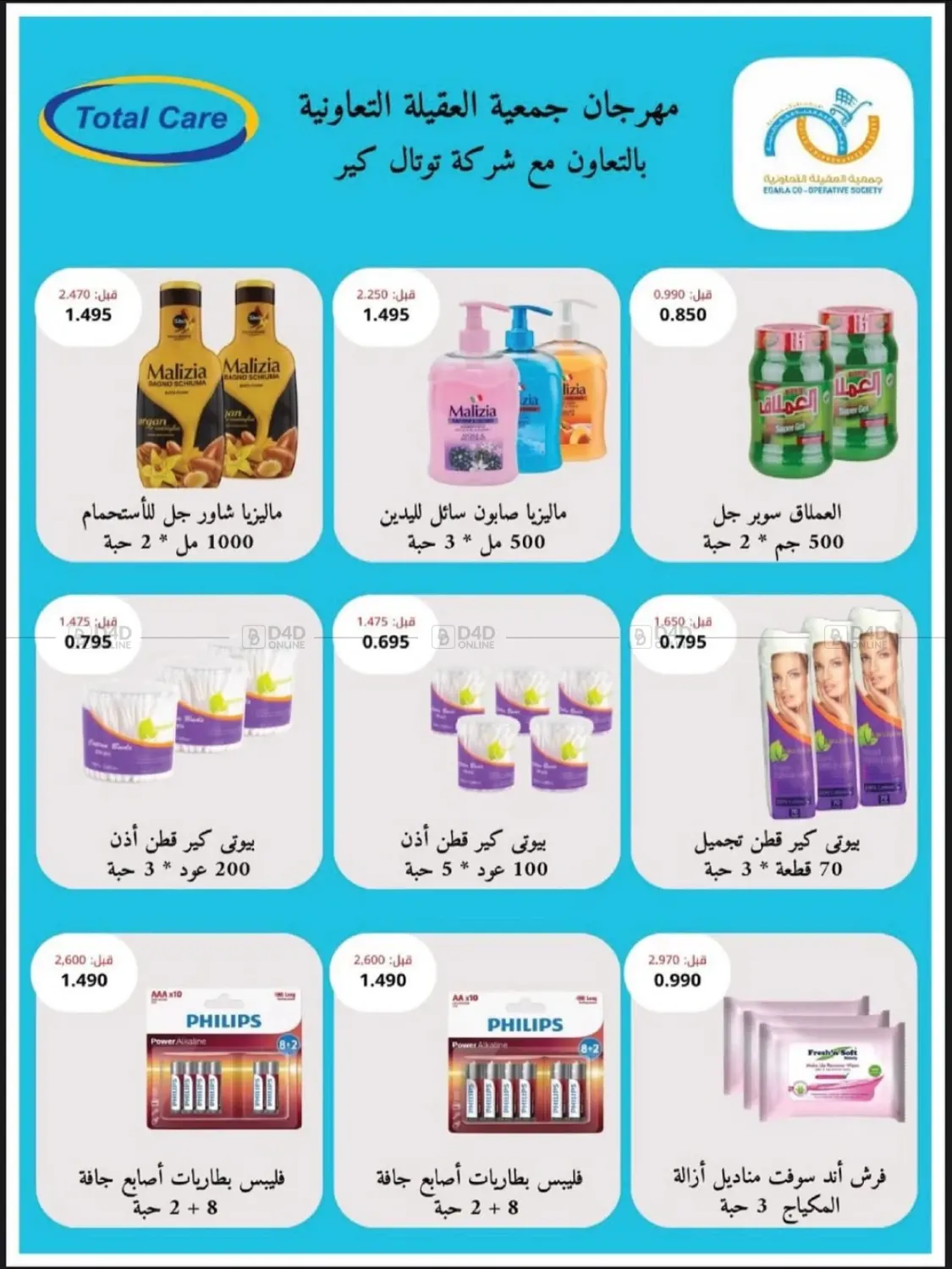 صفحة رقم 31 من Special Offer في جمعية العقيلة التعاونية