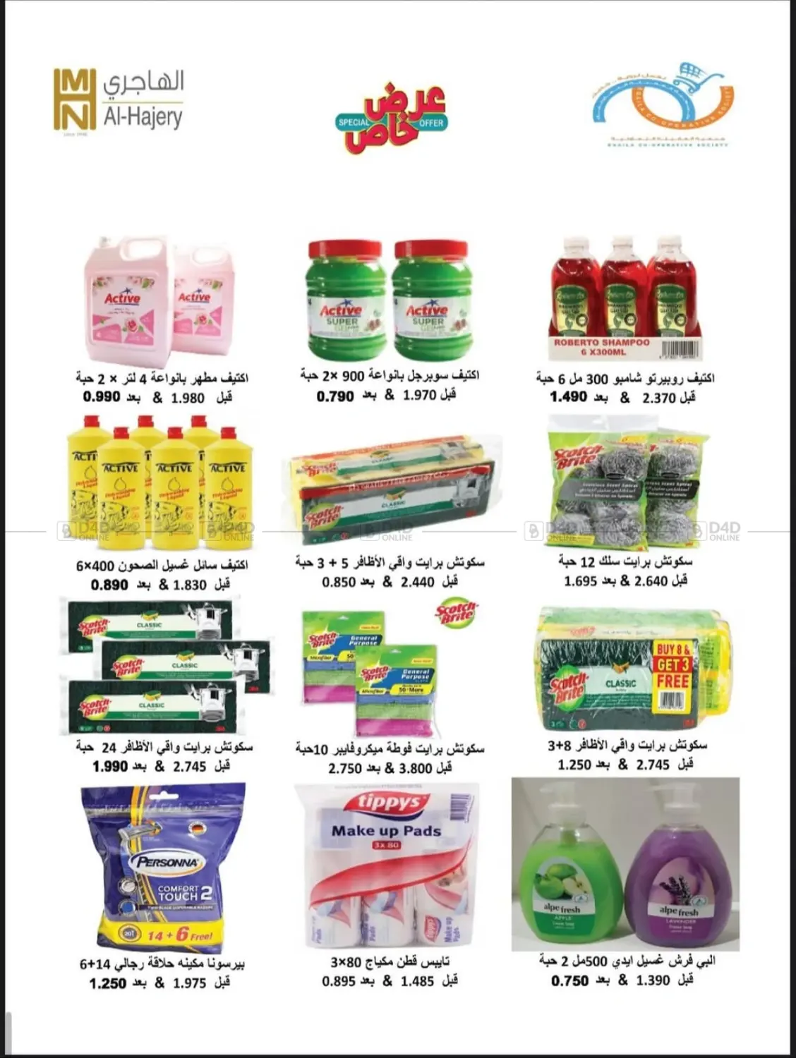 صفحة رقم 32 من Special Offer في جمعية العقيلة التعاونية