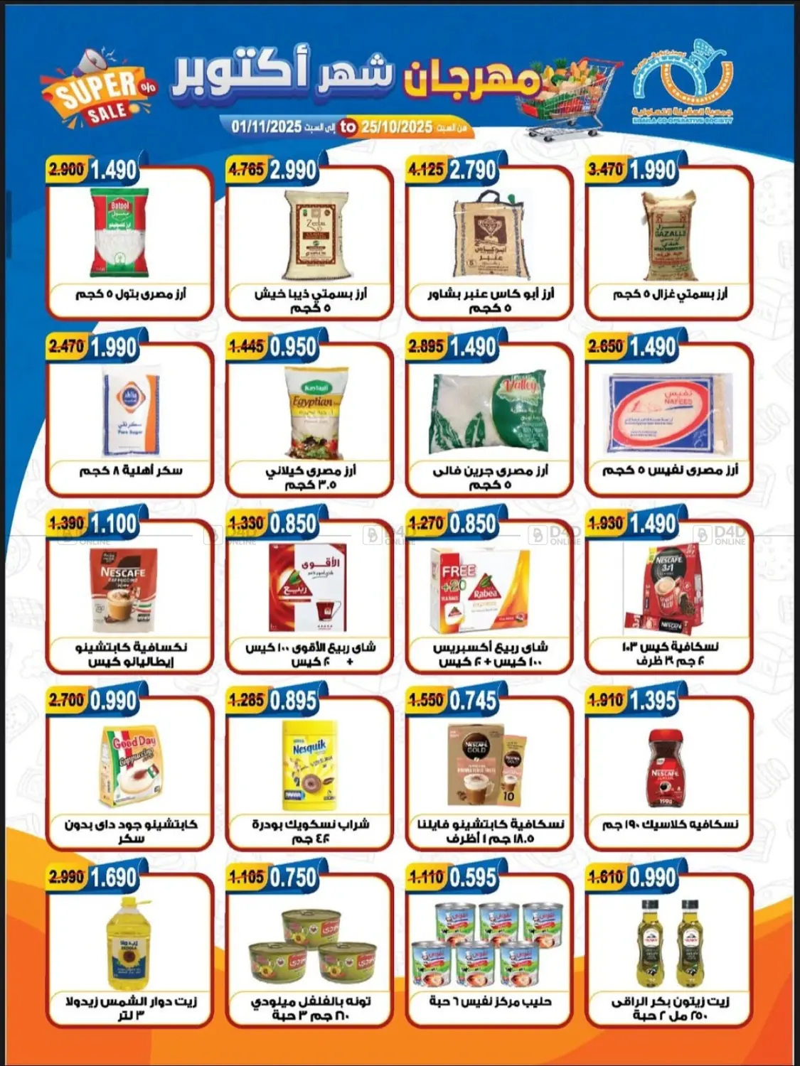 صفحة رقم 42 من Special Offer في جمعية العقيلة التعاونية
