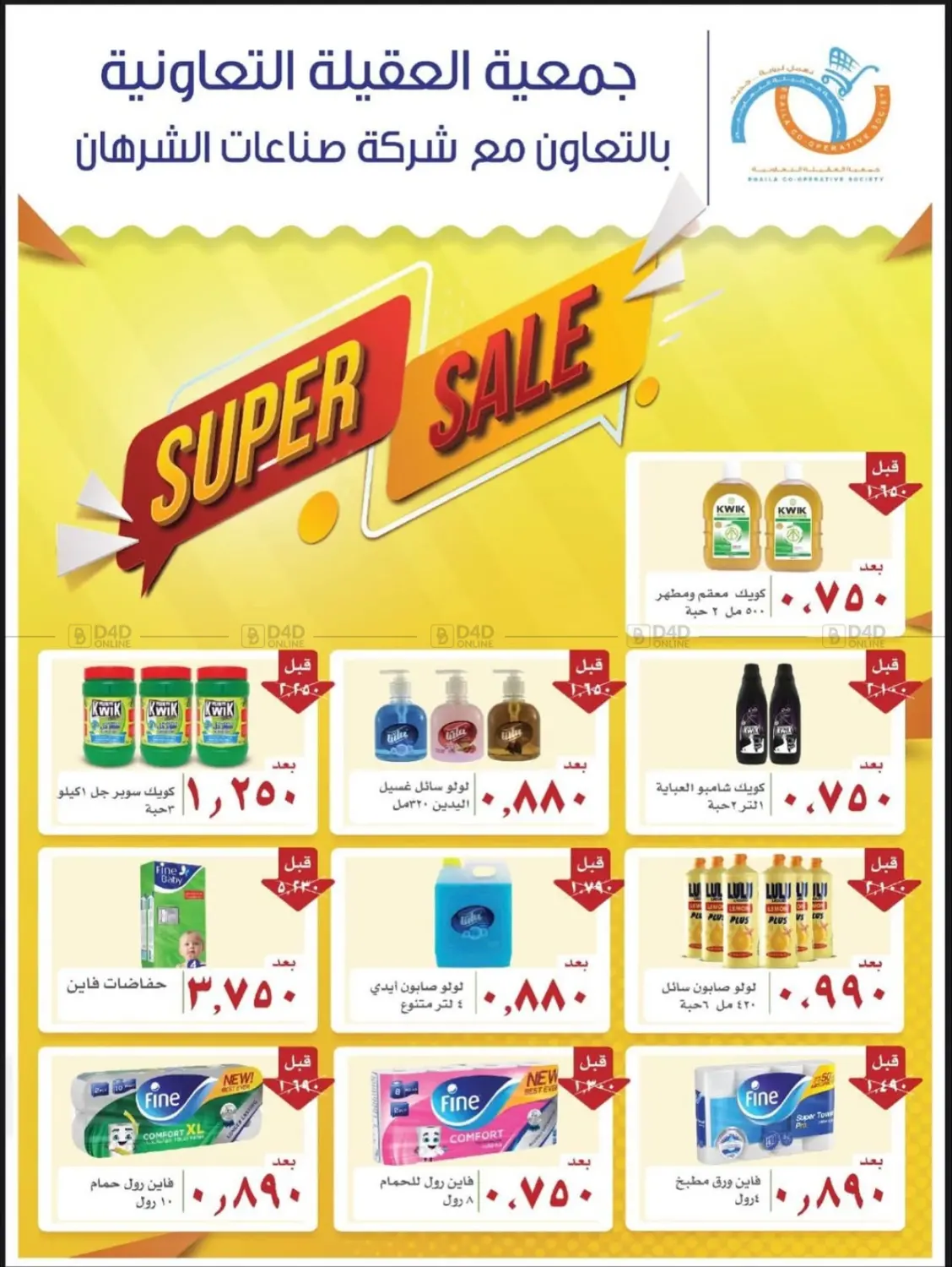 صفحة رقم 39 من Special Offer في جمعية العقيلة التعاونية