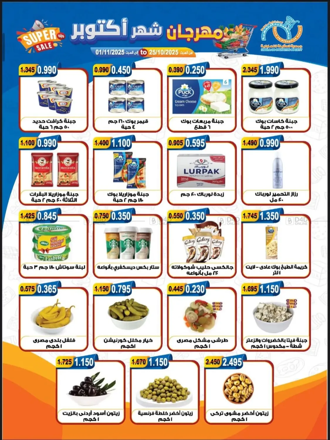 صفحة رقم 37 من Special Offer في جمعية العقيلة التعاونية