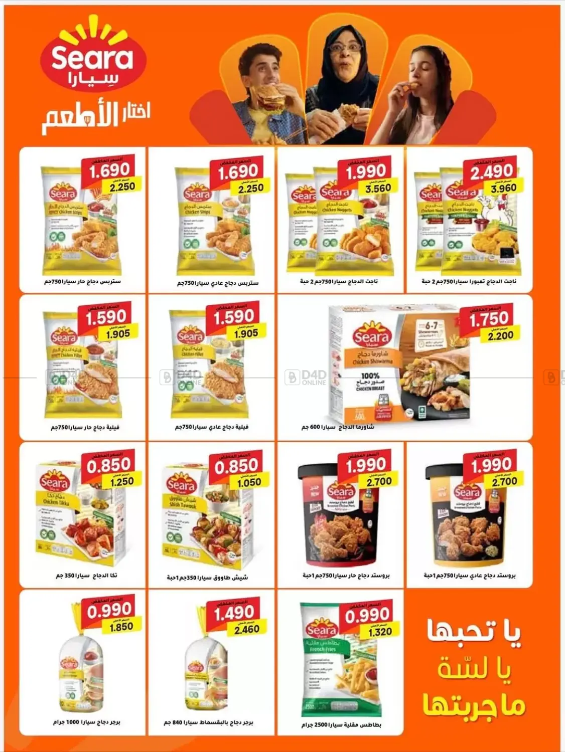 صفحة رقم 5 من Sale في جمعية سلوى التعاونية