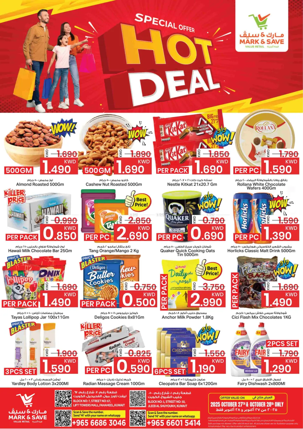 صفحة رقم 1 من Hot Deal في مارك & سايف