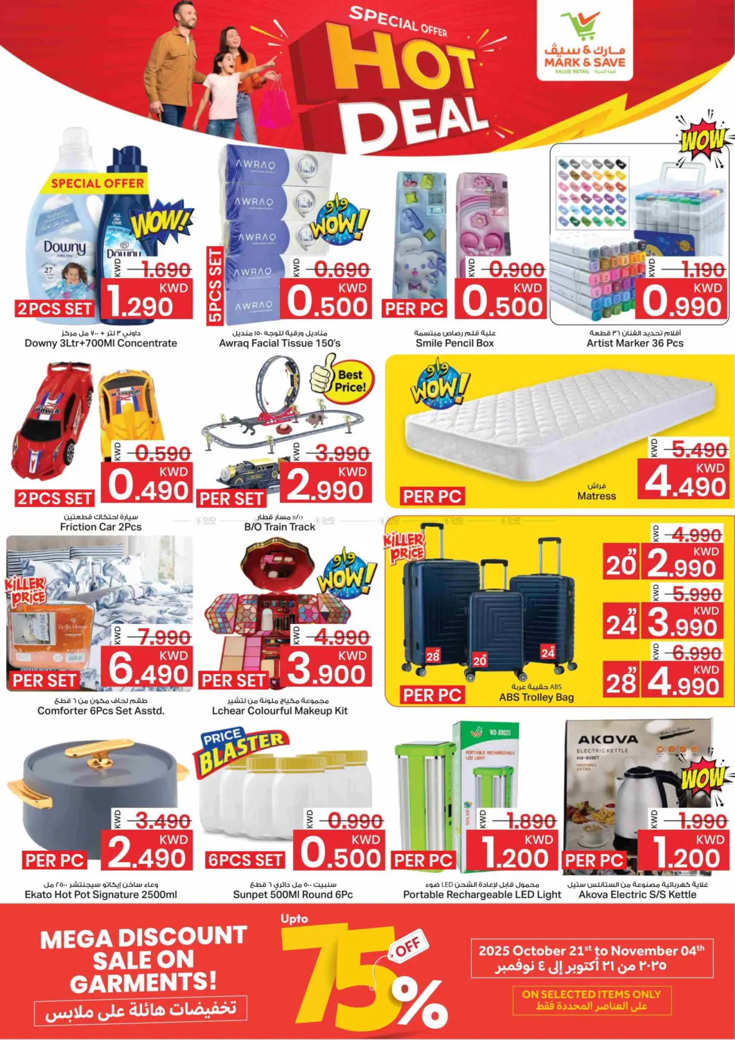 صفحة رقم 2 من Hot Deal في مارك & سايف