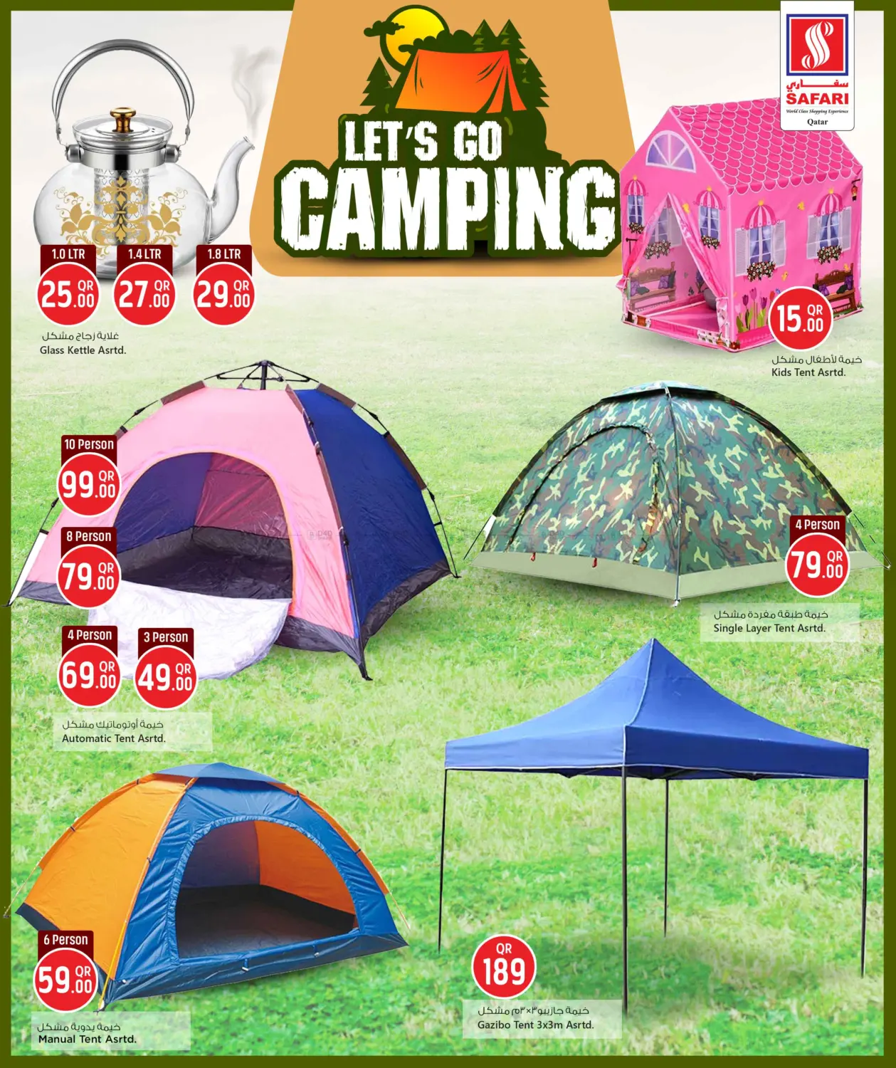 صفحة رقم 2 من Let's Go Camping في سفاري هايبر ماركت