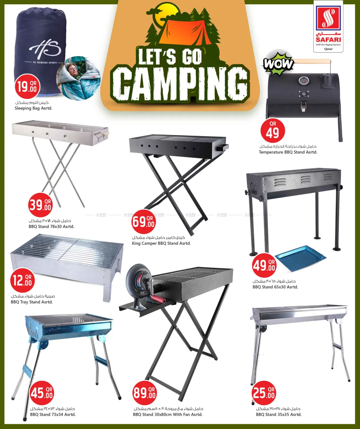 صفحة رقم 7 من Let's Go Camping في سفاري هايبر ماركت