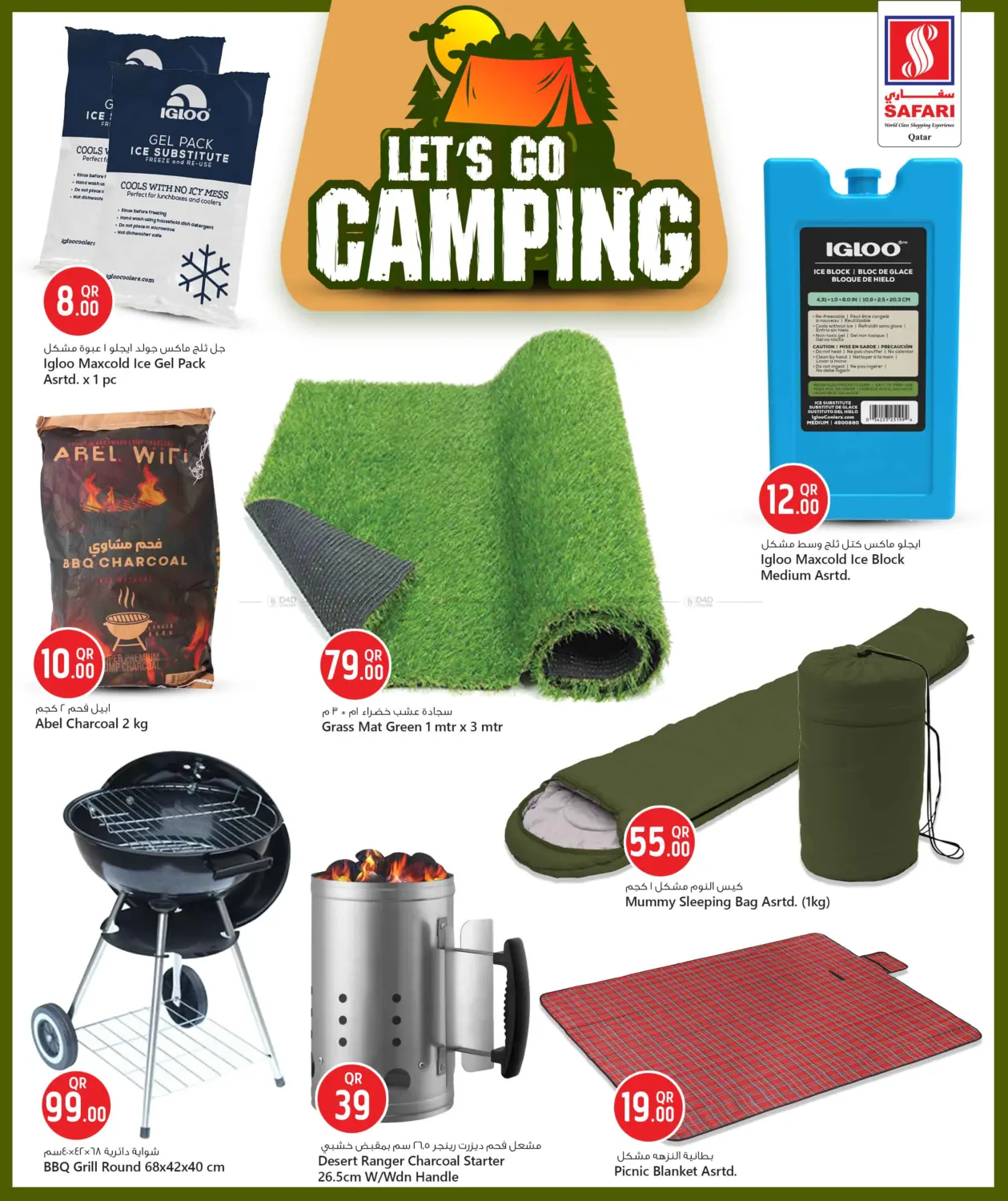 صفحة رقم 9 من Let's Go Camping في سفاري هايبر ماركت