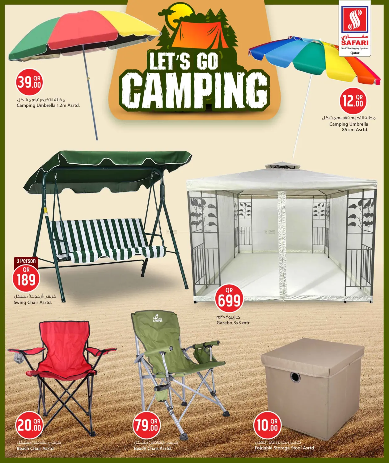 صفحة رقم 4 من Let's Go Camping في سفاري هايبر ماركت