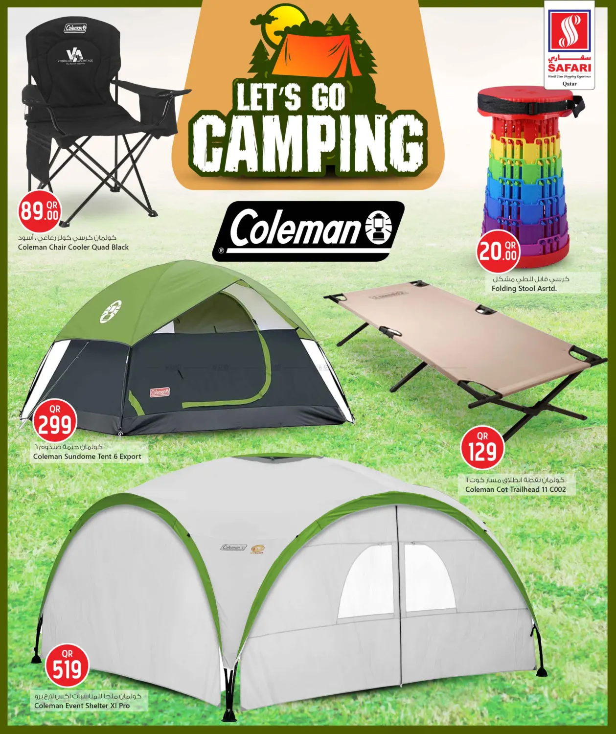 صفحة رقم 3 من Let's Go Camping في سفاري هايبر ماركت