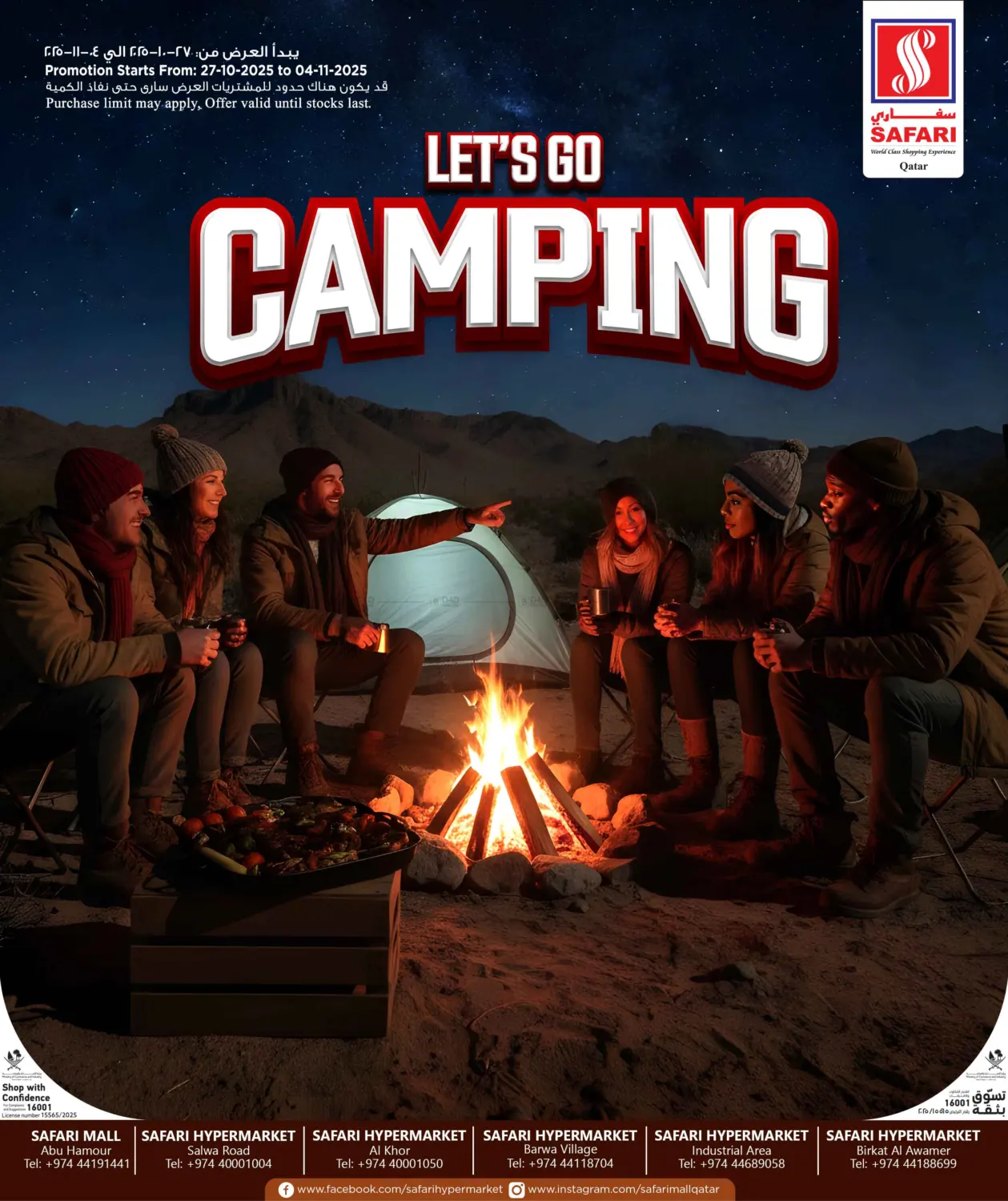 صفحة رقم 1 من Let's Go Camping في سفاري هايبر ماركت