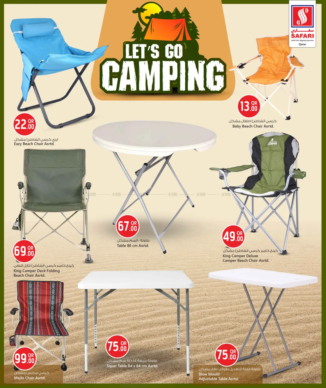 صفحة رقم 5 من Let's Go Camping في سفاري هايبر ماركت