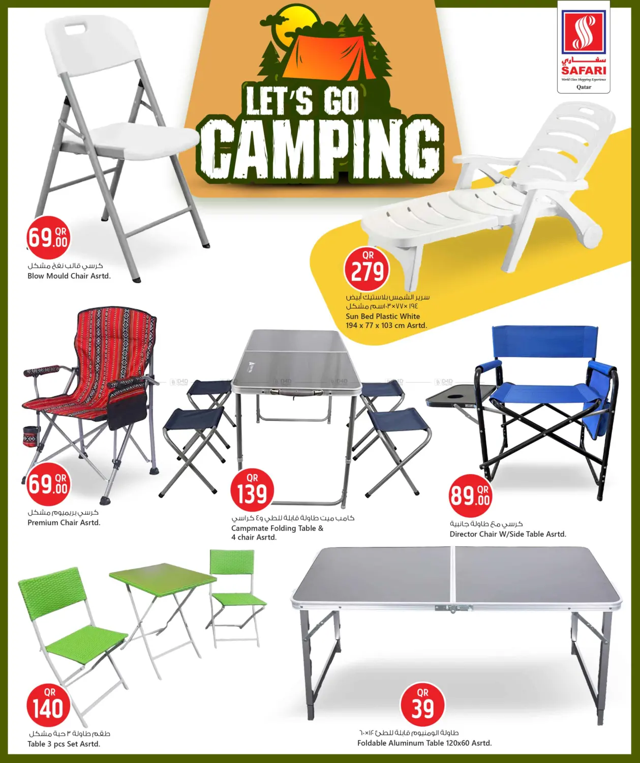 صفحة رقم 6 من Let's Go Camping في سفاري هايبر ماركت