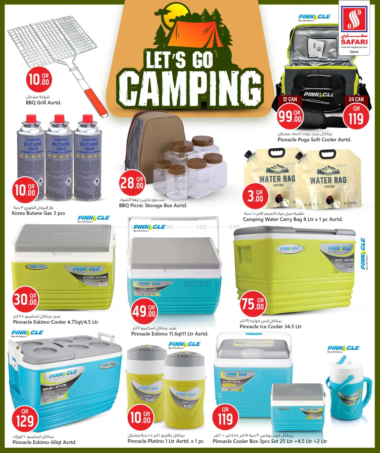 صفحة رقم 11 من Let's Go Camping في سفاري هايبر ماركت