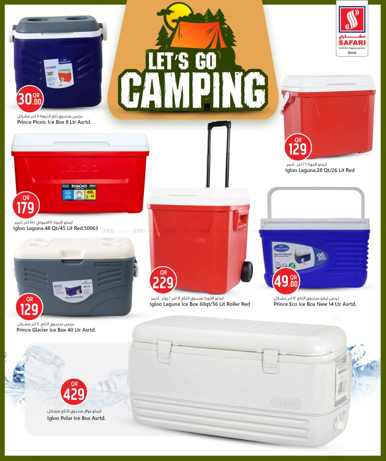 صفحة رقم 12 من Let's Go Camping في سفاري هايبر ماركت