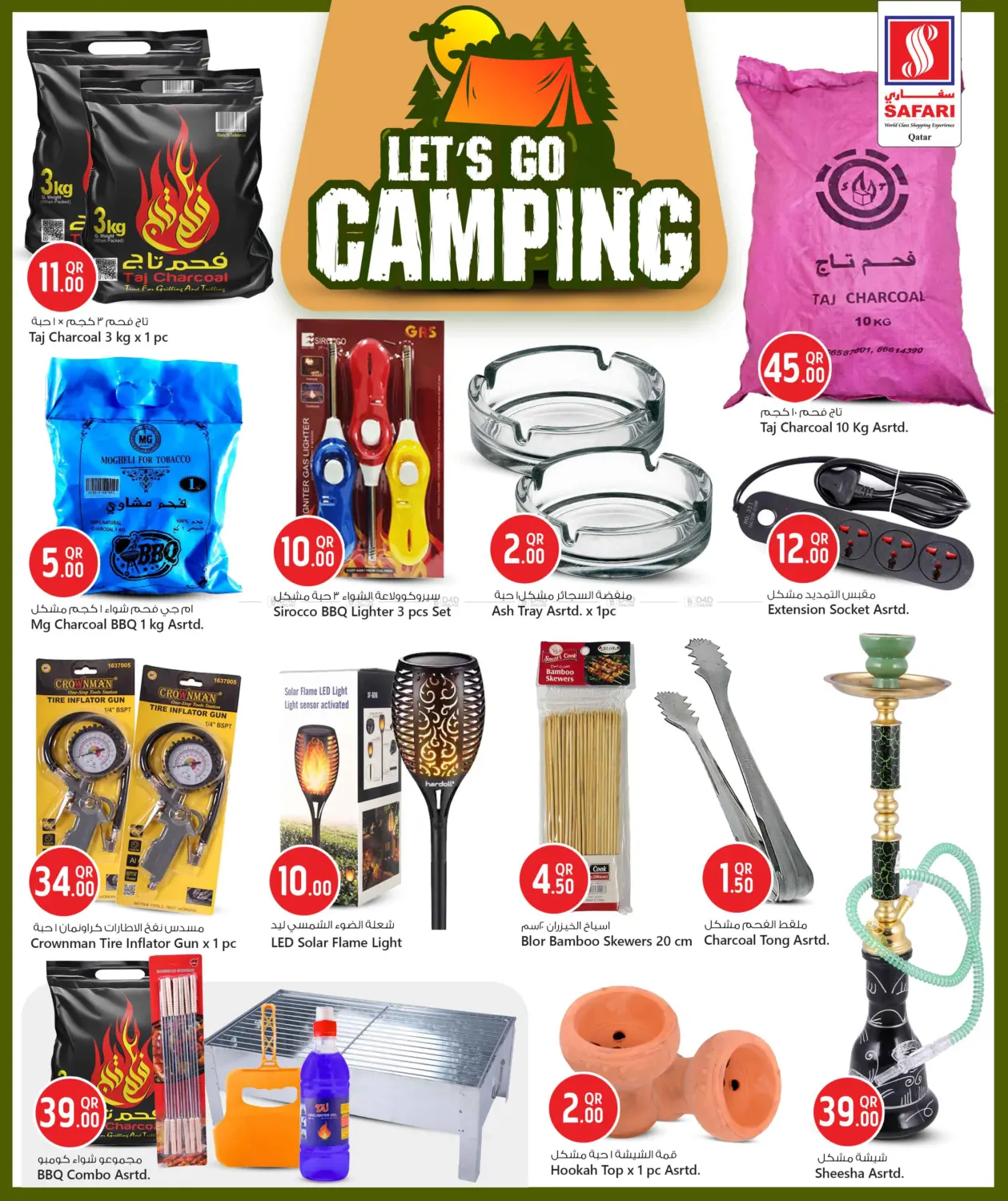 صفحة رقم 13 من Let's Go Camping في سفاري هايبر ماركت