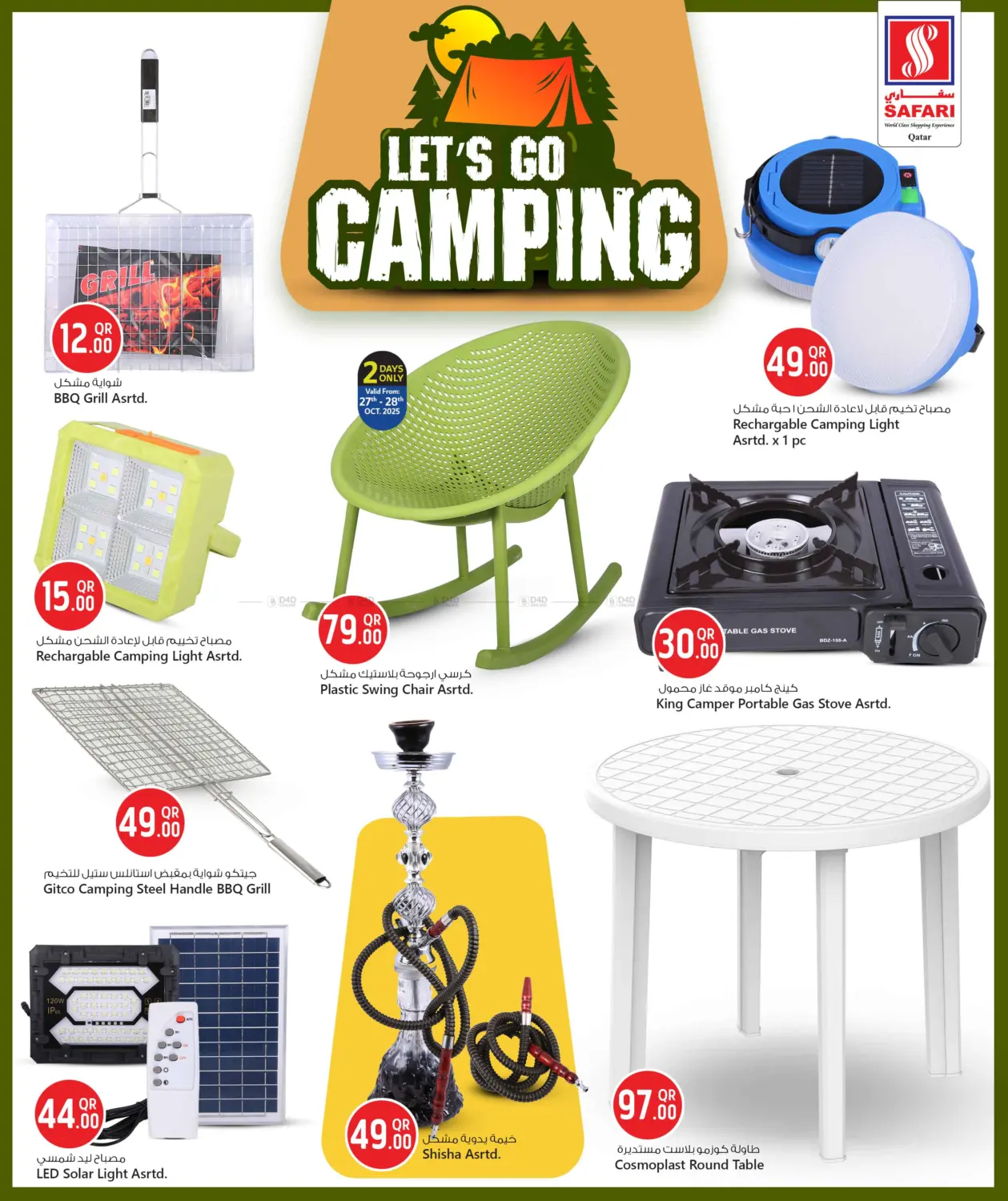 صفحة رقم 8 من Let's Go Camping في سفاري هايبر ماركت