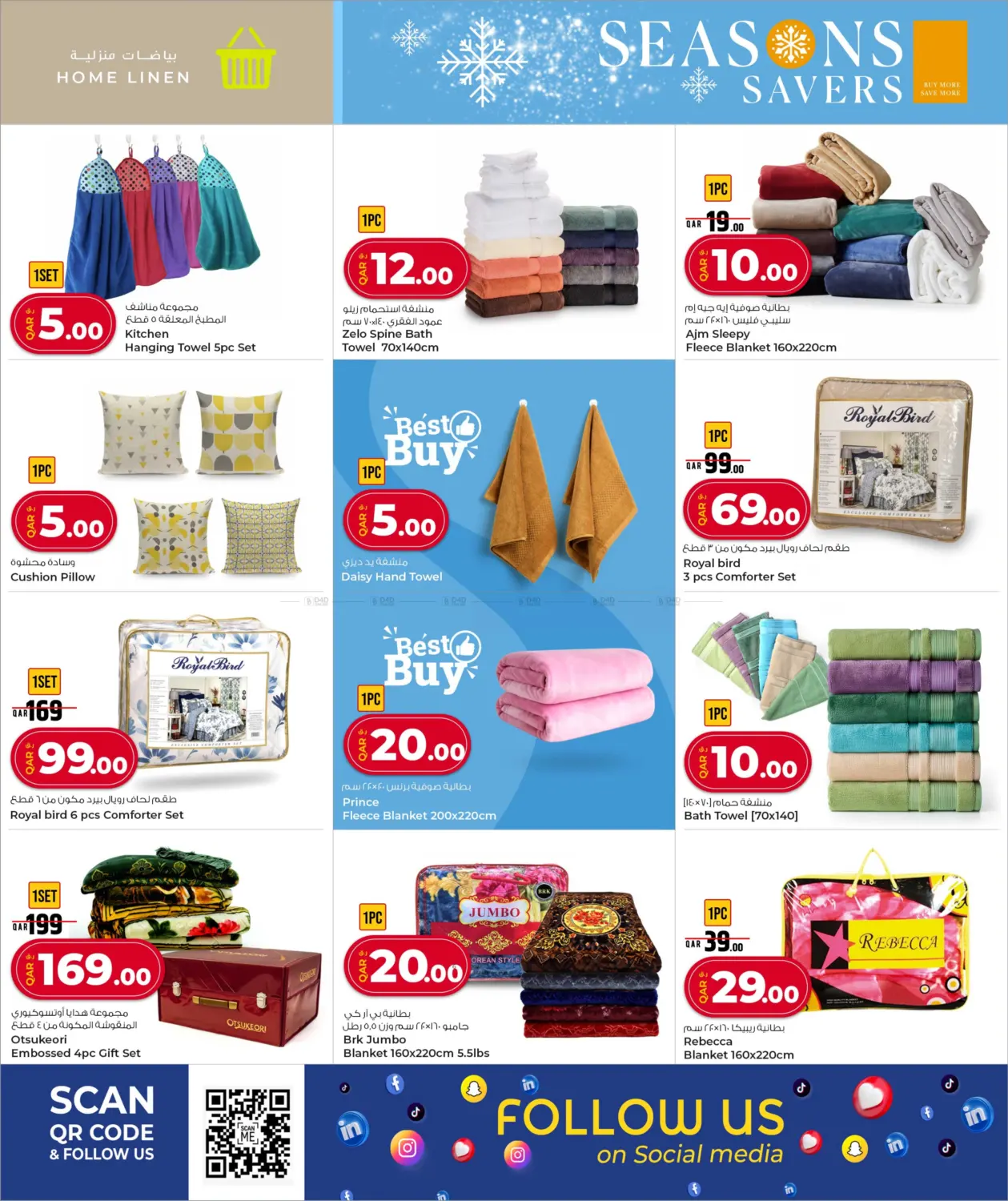 صفحة رقم 28 من Seasons Savers في روابي هايبرماركت