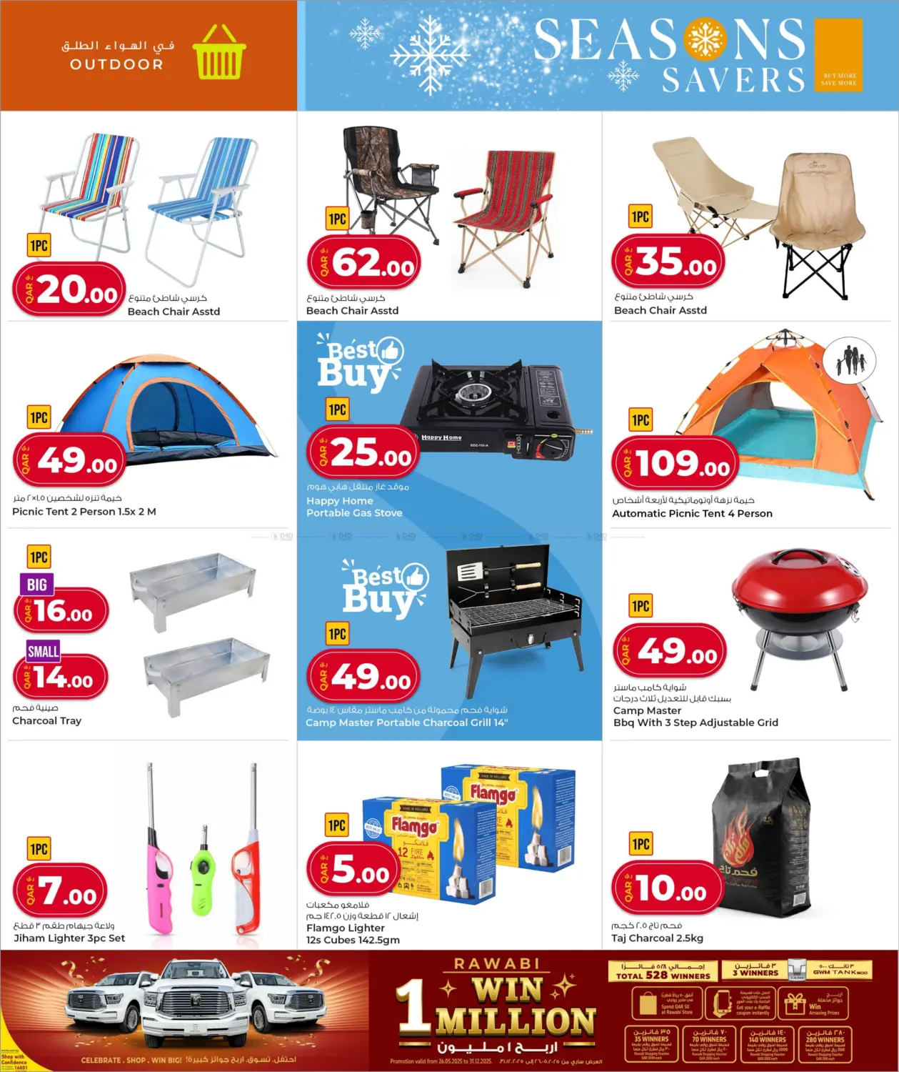 صفحة رقم 31 من Seasons Savers في روابي هايبرماركت