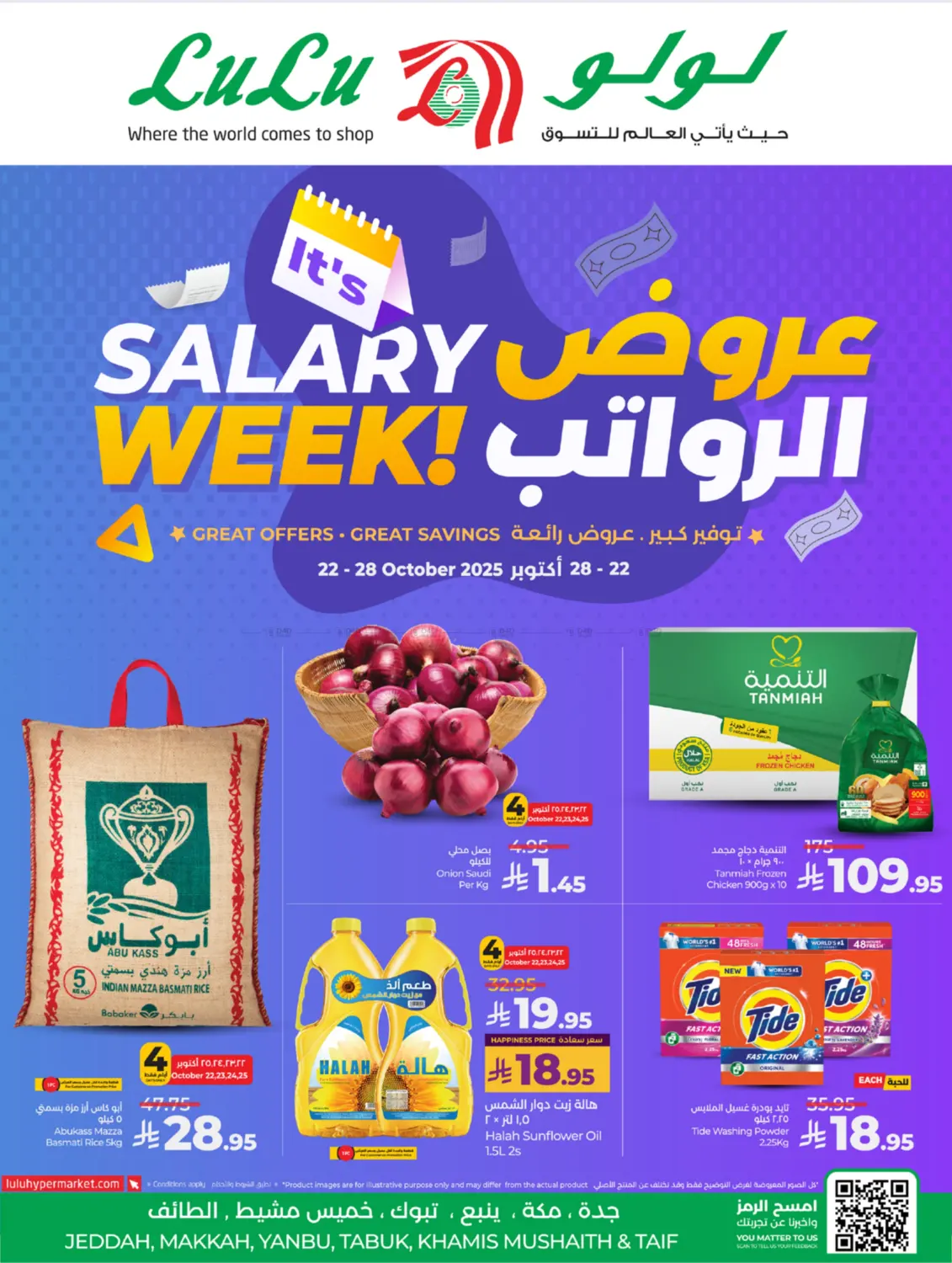 صفحة رقم 1 من عروض الرواتب في لولو هايبرماركت