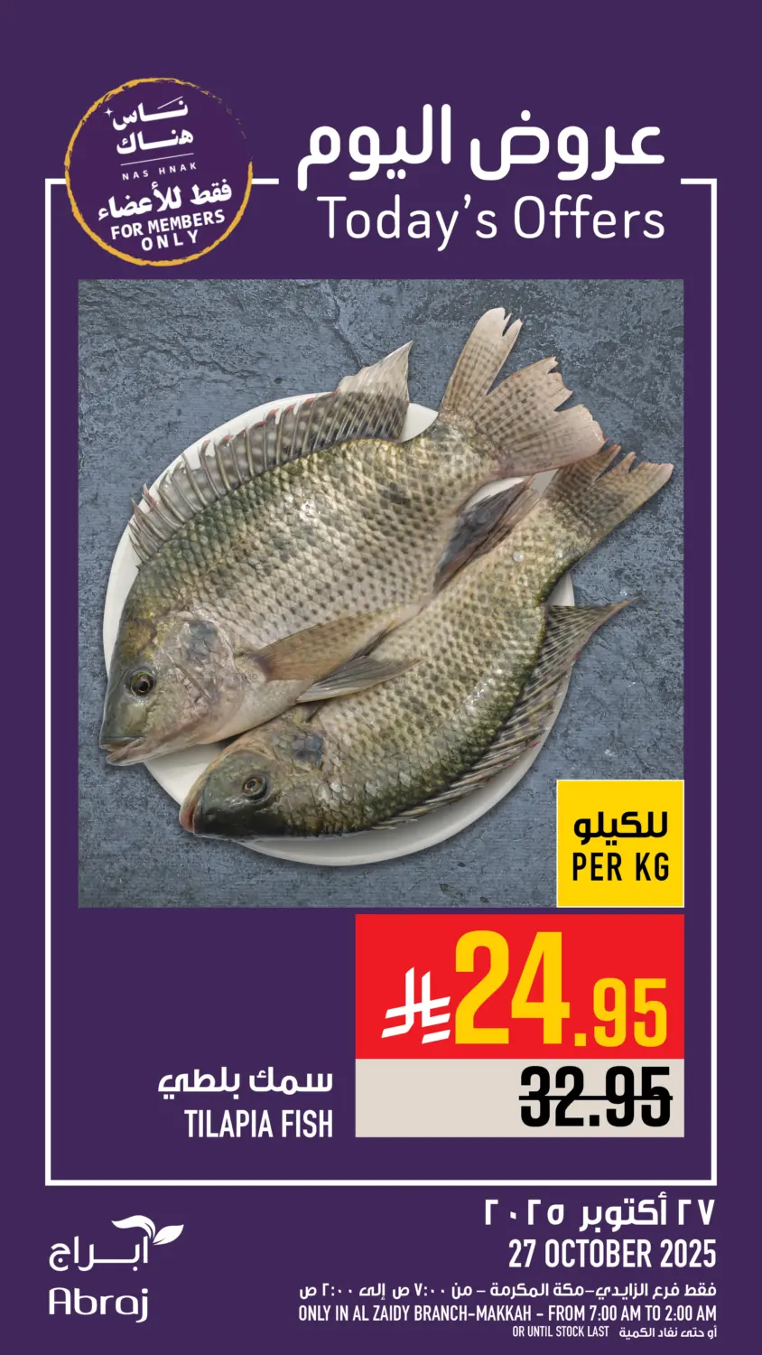 صفحة رقم 4 من Today's Offer في أبراج هايبر ماركت