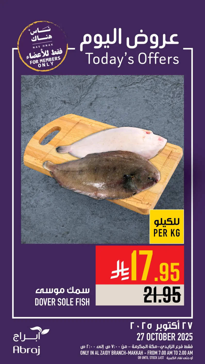 صفحة رقم 5 من Today's Offer في أبراج هايبر ماركت