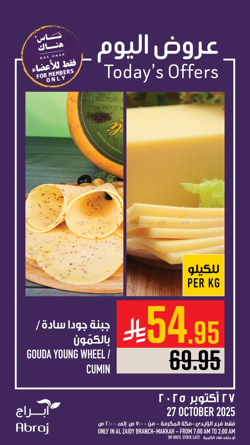 صفحة رقم 1 من Today's Offer في أبراج هايبر ماركت