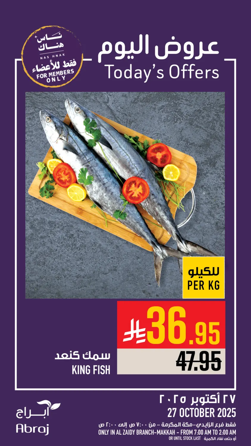 صفحة رقم 3 من Today's Offer في أبراج هايبر ماركت