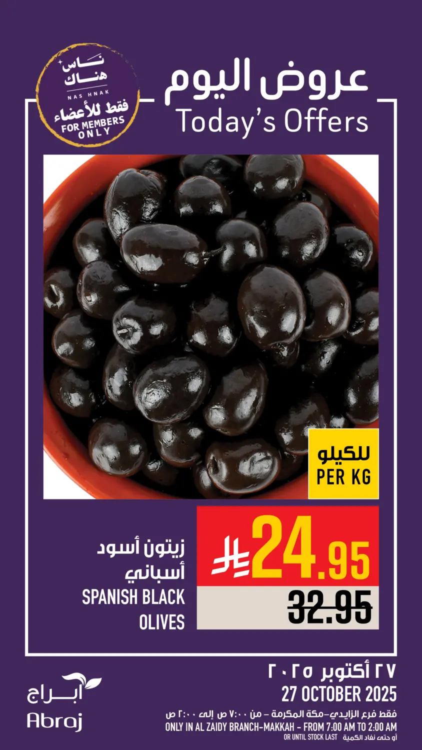 صفحة رقم 2 من Today's Offer في أبراج هايبر ماركت
