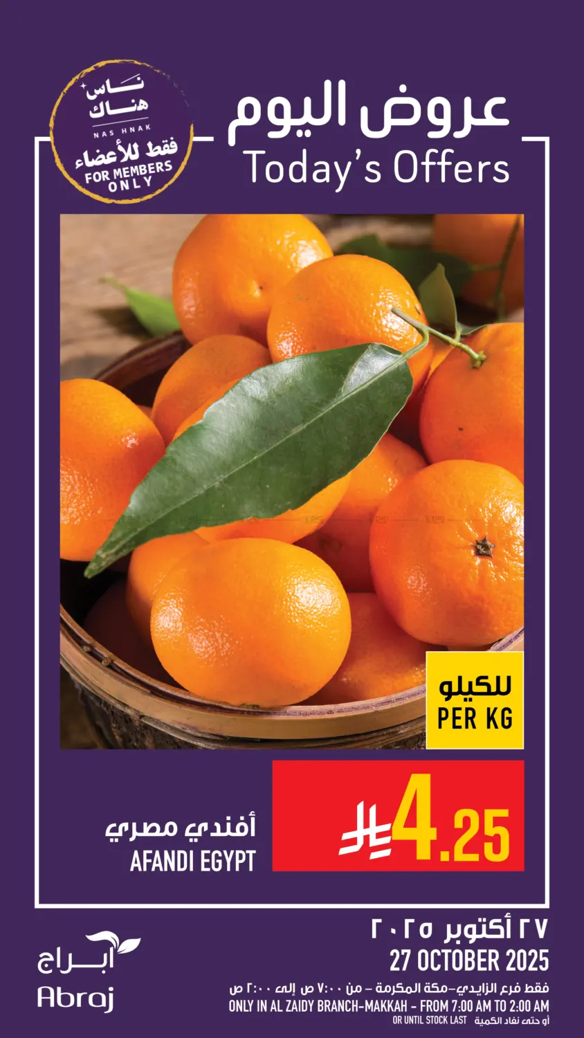 صفحة رقم 6 من Today's Offer في أبراج هايبر ماركت