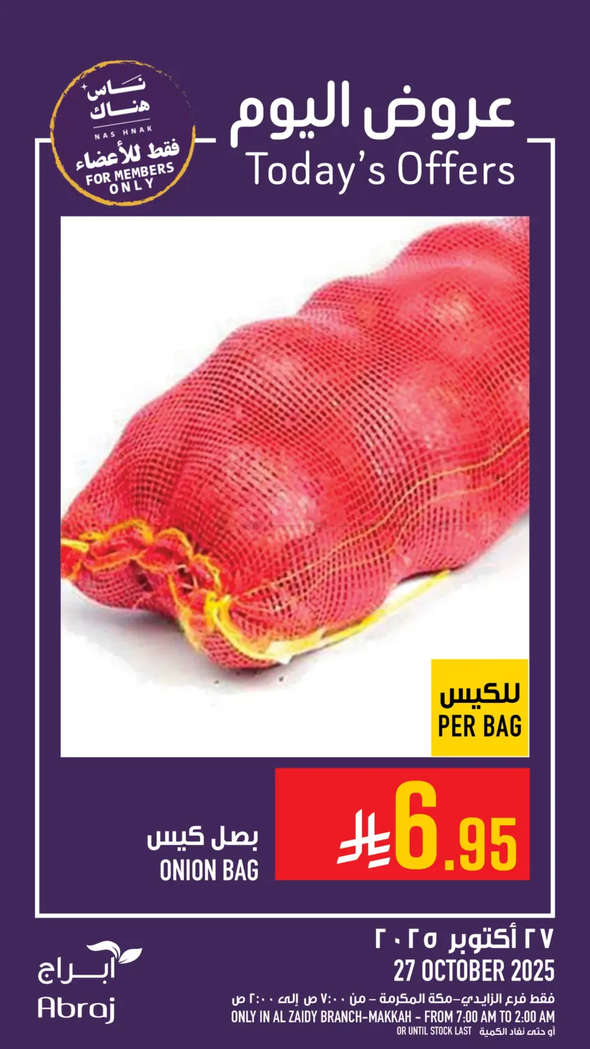 صفحة رقم 7 من Today's Offer في أبراج هايبر ماركت