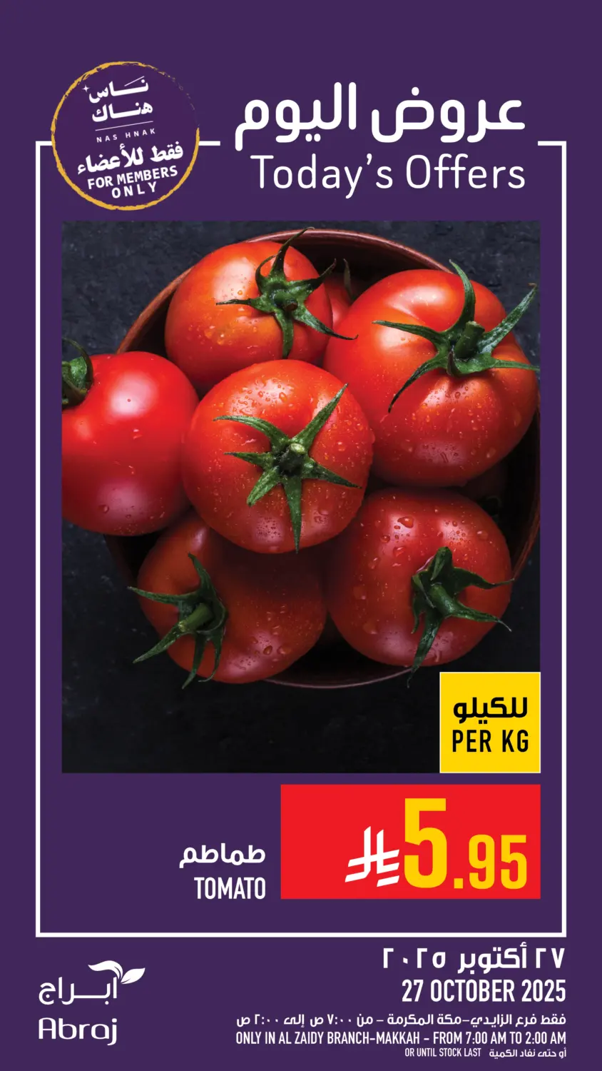 صفحة رقم 8 من Today's Offer في أبراج هايبر ماركت