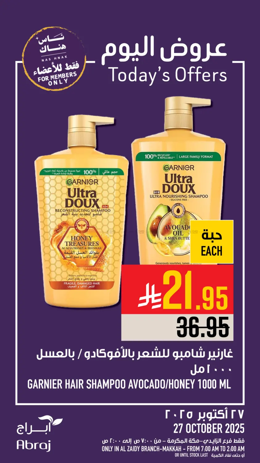 صفحة رقم 17 من Today's Offer في أبراج هايبر ماركت