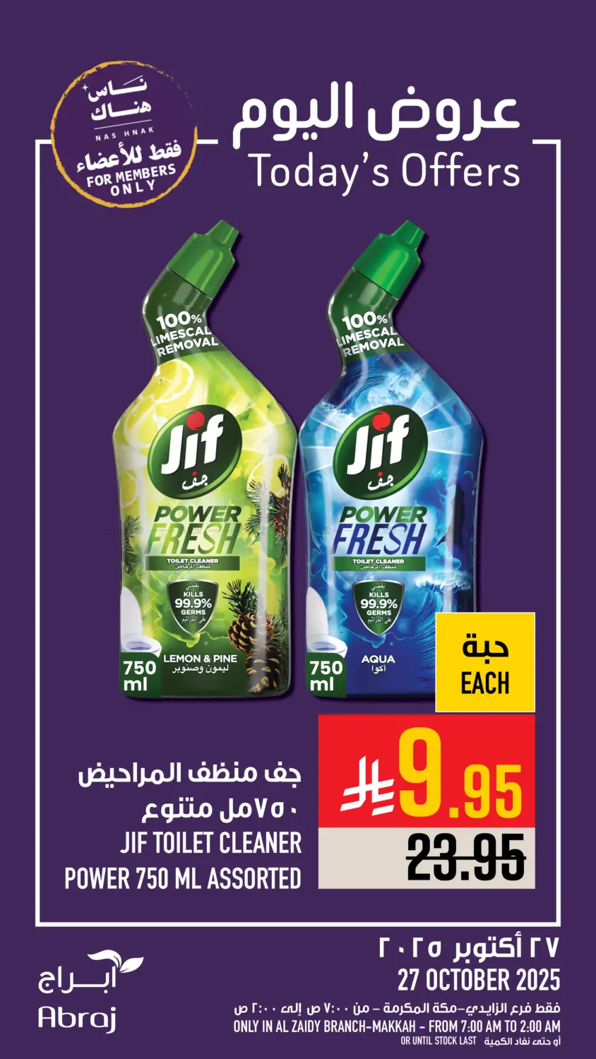 صفحة رقم 18 من Today's Offer في أبراج هايبر ماركت
