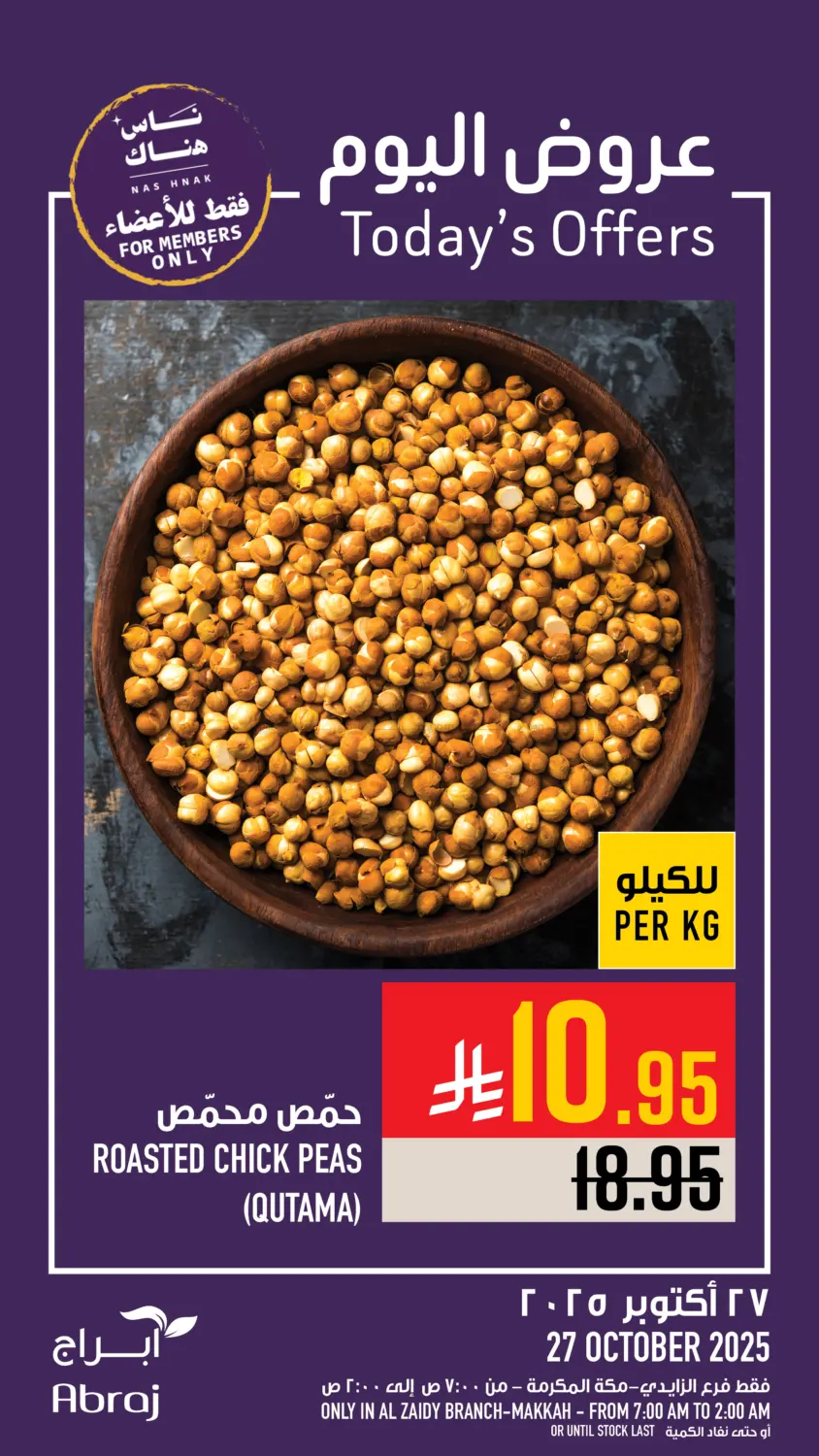 صفحة رقم 15 من Today's Offer في أبراج هايبر ماركت