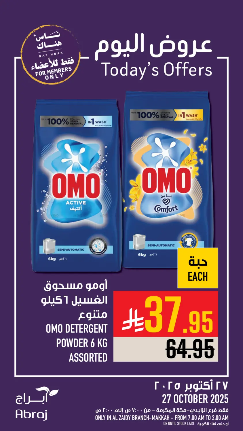 صفحة رقم 19 من Today's Offer في أبراج هايبر ماركت