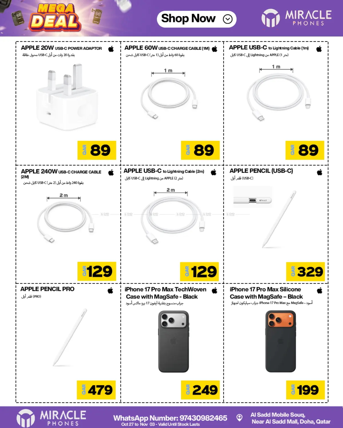 صفحة رقم 4 من Mega Deal في ميراكل للهواتف