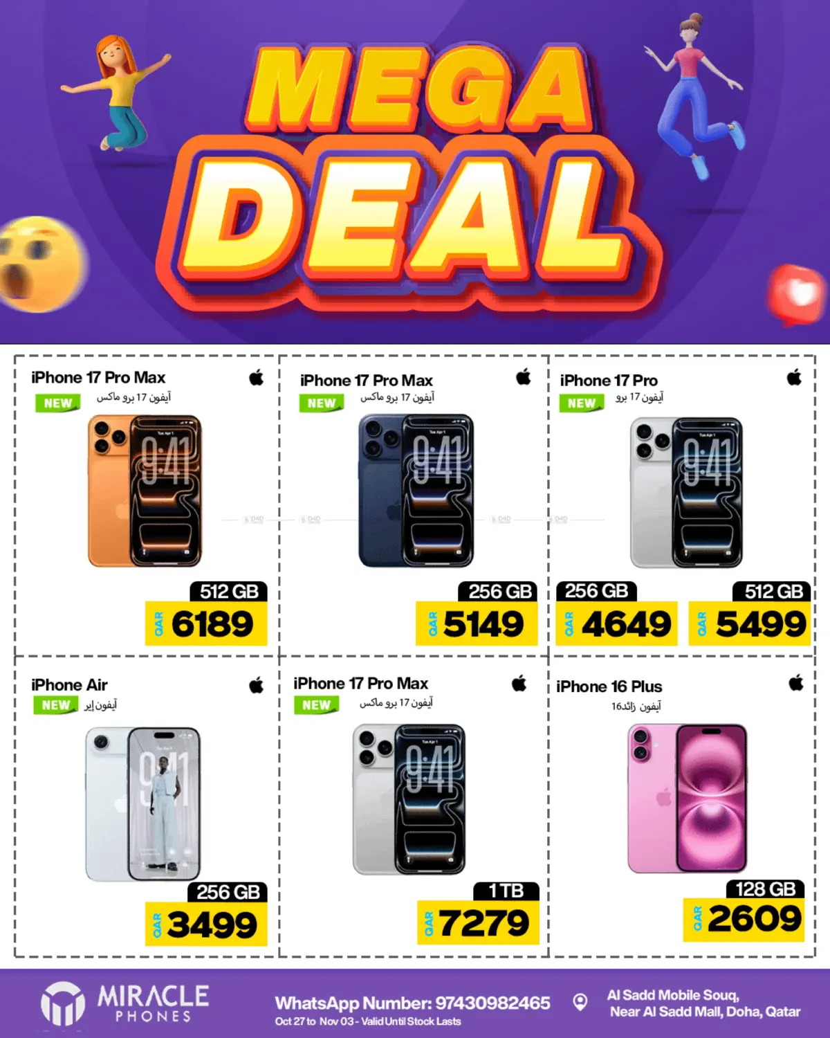 صفحة رقم 1 من Mega Deal في ميراكل للهواتف