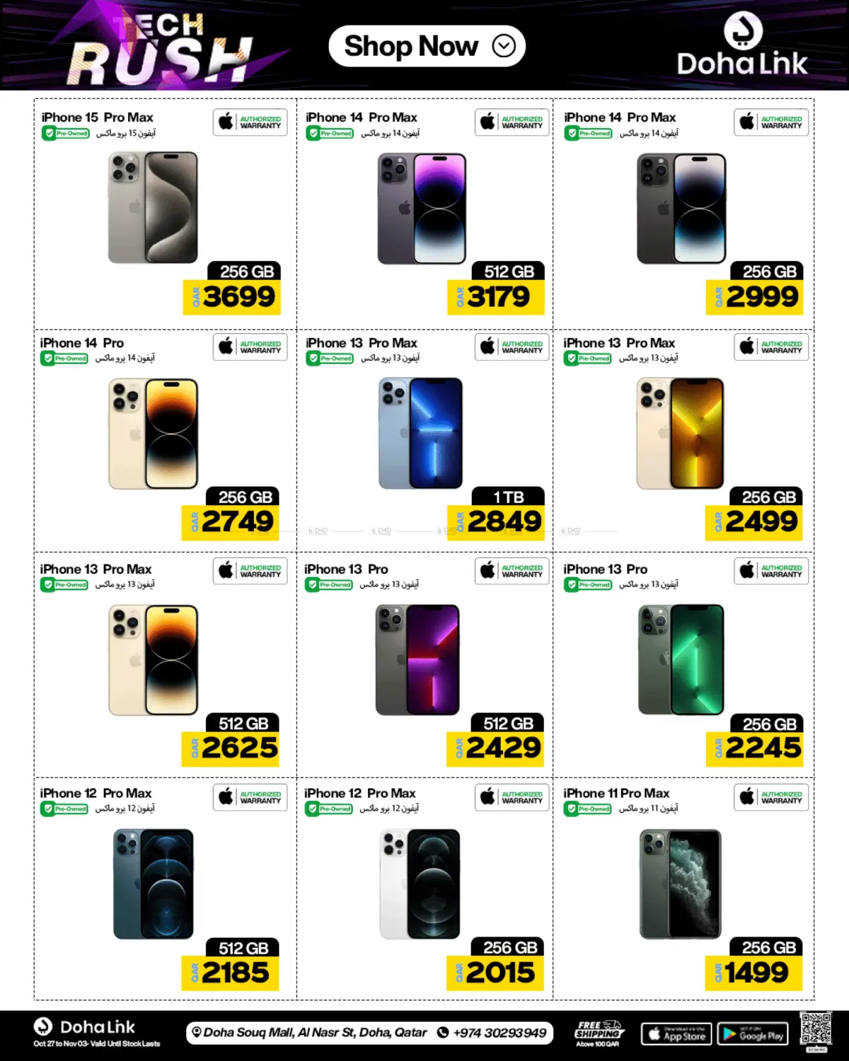 صفحة رقم 3 من Tech Rush في دوحة لينك