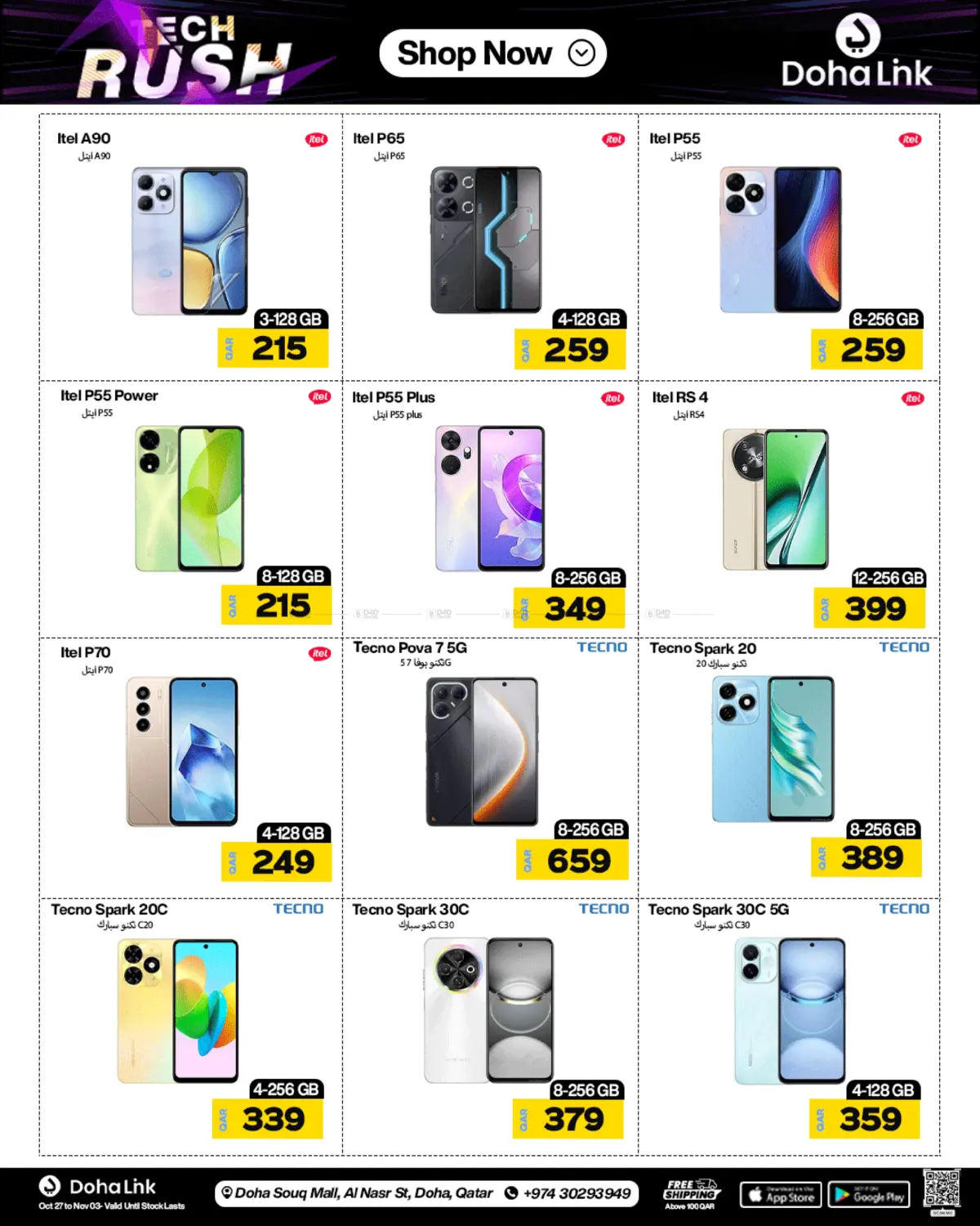 صفحة رقم 17 من Tech Rush في دوحة لينك