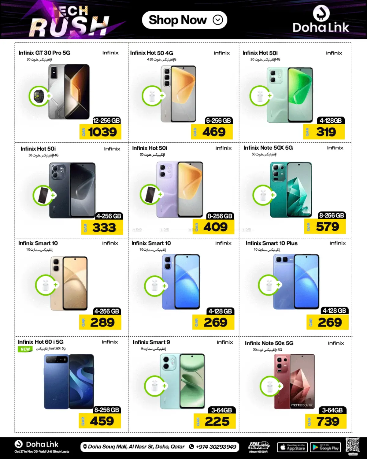 صفحة رقم 24 من Tech Rush في دوحة لينك