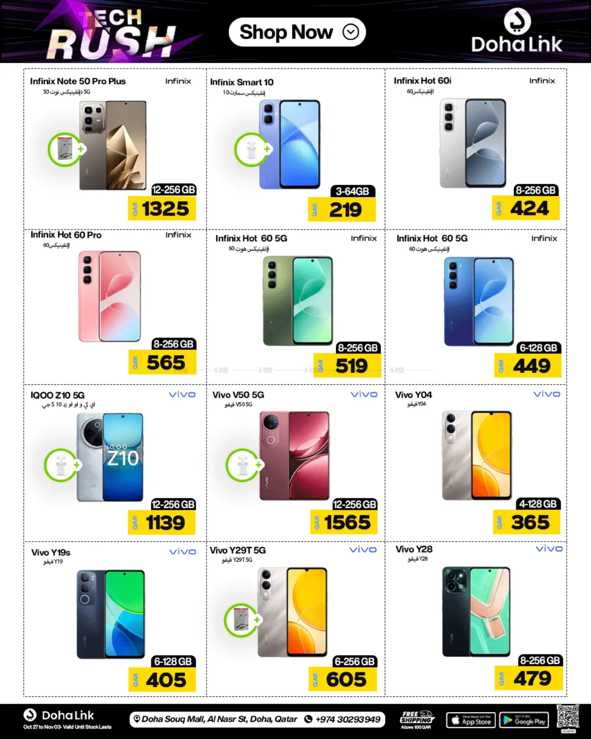 صفحة رقم 25 من Tech Rush في دوحة لينك