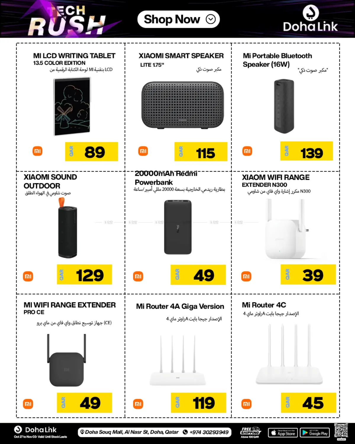 صفحة رقم 31 من Tech Rush في دوحة لينك