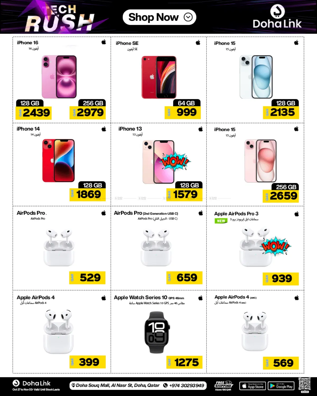 صفحة رقم 2 من Tech Rush في دوحة لينك