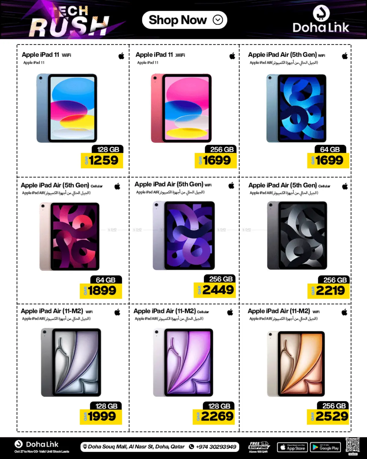 صفحة رقم 7 من Tech Rush في دوحة لينك