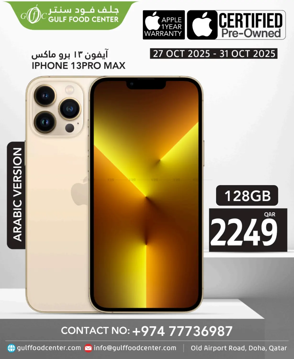 صفحة رقم 1 من آيفون ١٣ برو ماكس في جلف فود سنتر